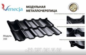 Модульна черепиця Venecja х-matt