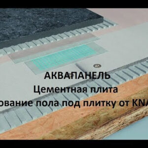 Aquapanel skylite Knauf 900*2400*8 мм для внутрішніх робіт