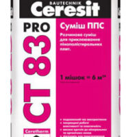 Клей для теплоізоляції Ceresit CT-83 pro, 27 кг