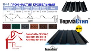 Профнастил НС-44 T.R.COMPANY, RAL 8017 МАТ 0,45 мм (Італія)