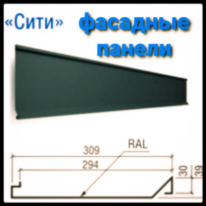 Фасадні Панелі "Сіті"  ⁇  RAL 7024  ⁇  0,5 мм  ⁇  МАТ  ⁇  Модуль Україна  ⁇