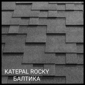 Бітумова черепиця KATEPAL Рокі Балтика (ціна за 1 м2)