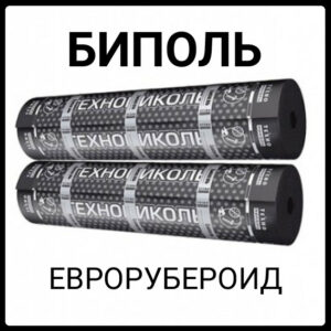 Єврорубероїд Біполь ЕПП 3,0  ⁇  Рулон-15 м2  ⁇