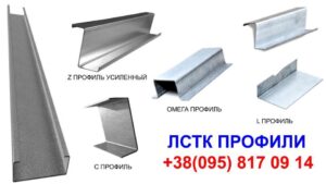 Z-профіль для ЛСТК — 200 мм/1,2 мм