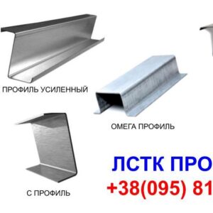 Z-профіль для ЛСТК — 200 мм/1,5 мм