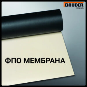Неармированная ФПО мембрана Bauder termoplan