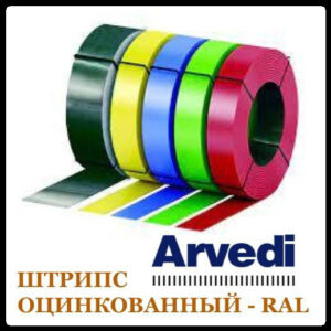 Штрипс 416 мм | 0,5 мм | ARVEDI — RAL