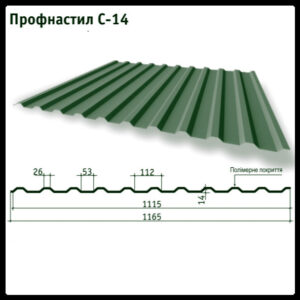 Профнастил Н-14 Тайл/0,45 мм/Ral 6005