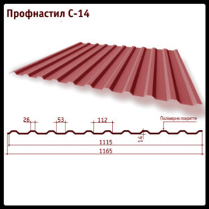Профнастил Н-14 Тайл/0,45 мм/Ral 3005