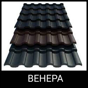 Металочерепиця Венера (0,5 мм ARVEDI) MAT RAL 6020 болотно зелений