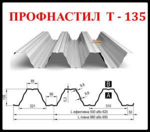 Профнастил Т-135 У-ZN 1 мм Pruszynski