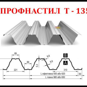 Профнастил Т-135 У-ZN 1 мм Pruszynski