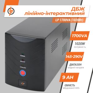 Лінійно-інтерактивне ДБЖ LP 1700VA (1020 Вт)