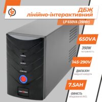 Лінійно-інтерактивне ДБЖ LogicPower LP 650VA (390 Вт)