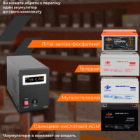 ДБЖ із правильною синусоїдою 12 V LPY-B-PSW-800VA+ (560 Вт) 5A/15A