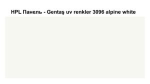 HPL Панель Екстер'єр — Gentaş/6 мм / 3096 / alpine white