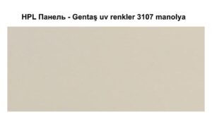 HPL Панель Екстер'єр — Gentaş/6 мм/3107/manolya