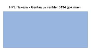 HPL Панель Екстер'єр — Gentaş/6 мм / 3134 / gok mavi