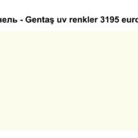 HPL Панель Екстер'єр — Gentaş/6 мм / 3195 / Euro beyaz