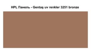 HPL Панель Екстер'єр — Gentaş/6 мм / 3251 / Bronze