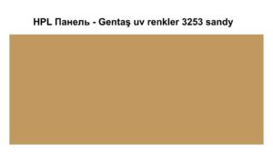 HPL Панель Екстер'єр — Gentaş/6 мм/3253/Sandy