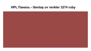 HPL Панель Екстер'єр — Gentaş/6 мм / 3274 / Ruby