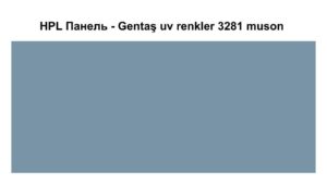 HPL Панель Екстер'єр — Gentaş/6 мм / 3281 / Muson