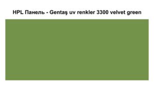 HPL Панель Екстер'єр - Gentas / 6 мм / 3300 / Velvet green
