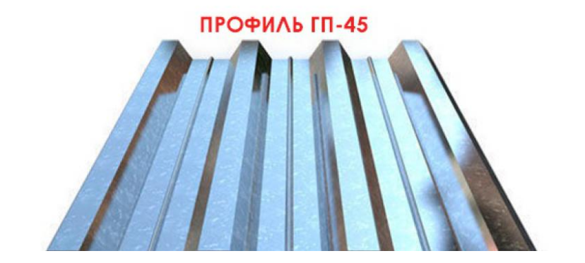 Профнастил ГП — 45 Польща 0,5 мм від заводу Південь - ПРОФІЛЬ
