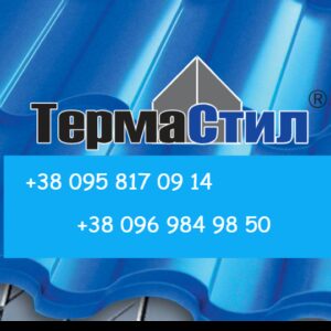 Коник Термастил — Планка ковзана напівкругла 0.45 мм глянець Китай