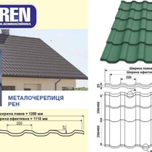 Металочерепиця REN 0,5 мм RAL 3016 PE 25 MK — Pruszynski