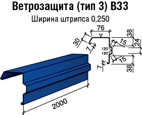 Планка вітрова фігурна матова 0,47 мм ARVEDI тип 3 ТЕРМАСТИЛ