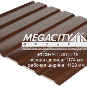 Профнастил С-18 0,7 мм