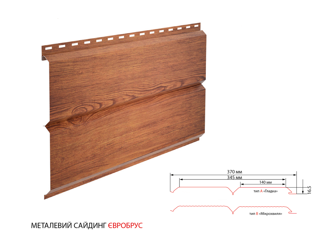 Металевий сайдинг EUROBRUS ⁇ Золотий дуб ⁇ China ⁇ 0,4 мм ⁇