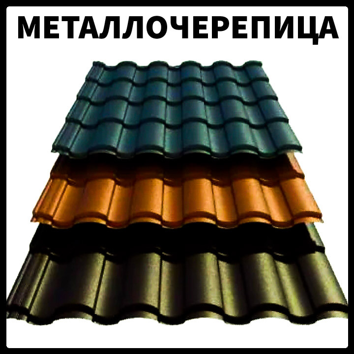 Металочерепиця — VALENCIA Сталекс 0,5 PEMA RAL 8004 Німеччина