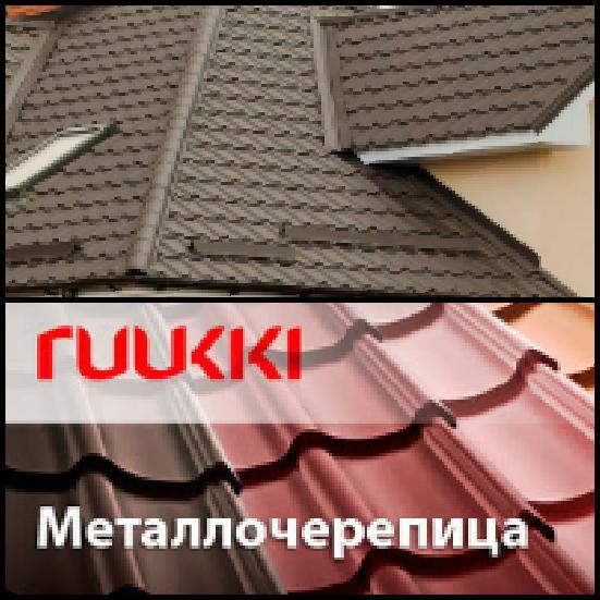 Ruukki Monterrey, Металочерепиця фінська 0,5 мм, Crown BT Ruukki 40