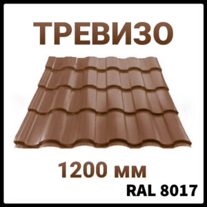 Металочерепиця Тревізо / 8017 (коричнева)