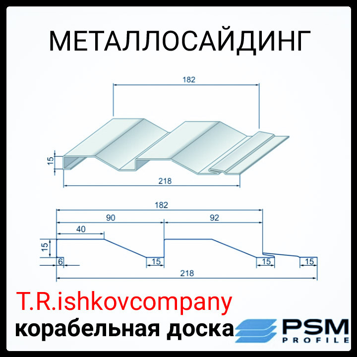 Металосайдинг • "Корабільна дошка" ⁇ ПСМ Профіль ⁇ 0,45 мм ⁇ RAL 9003 білий ⁇