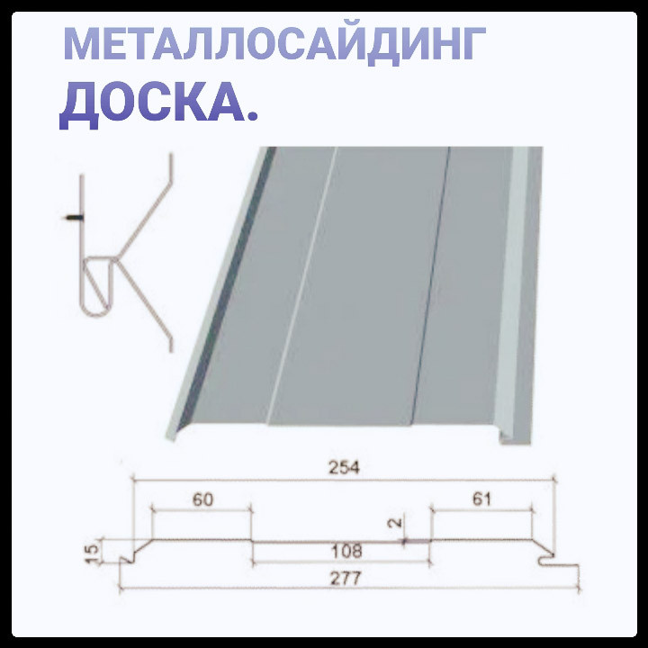 Металевий сайдинг Дошка • RAL 9006 • 0,45 мм China