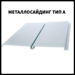 Металосайдинг вертикальний ⁇ 0,5 мм ⁇ Тип А ⁇ PSM profile ⁇ RAL 9006