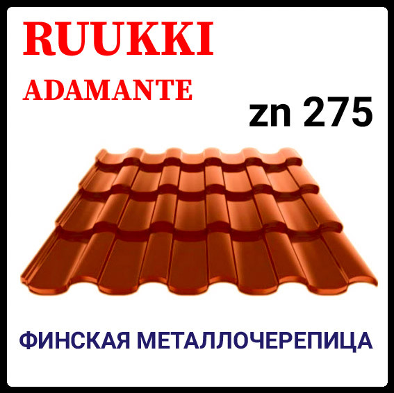 Металочерепиця — Ruukki Adamante Rough Matt / Ruukki 30 ⁇ RR 750