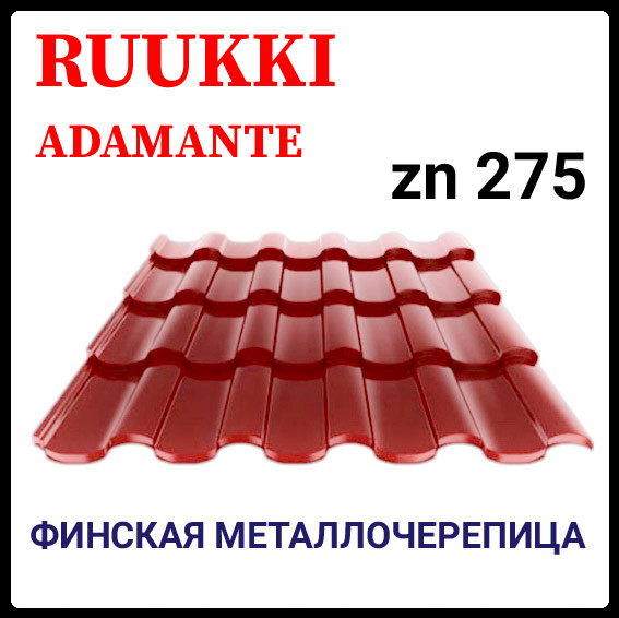 Металочерепиця — Ruukki Adamante Rough Matt / Ruukki 30 ⁇ RR 29