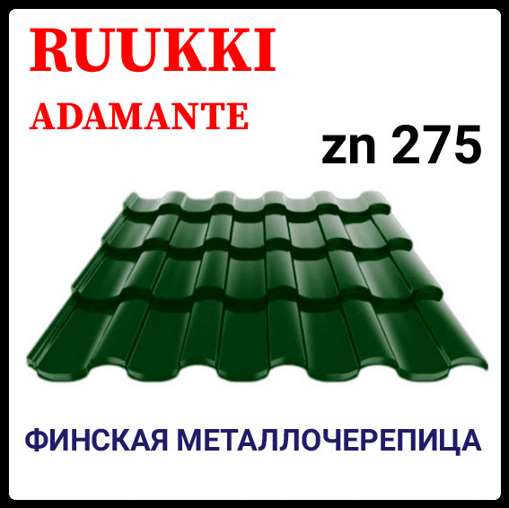 Металочерепиця — Ruukki Adamante Rough Matt / Ruukki 30 ⁇ RR 11