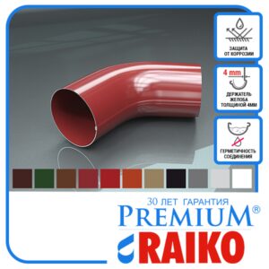 Коліно труби водостічної системи ТМ Raiko 125/90 мм