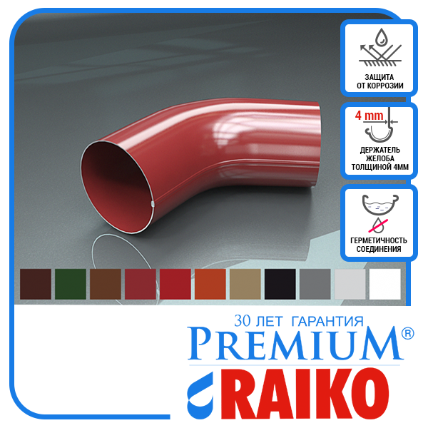 Коліно труби водостічної системи ТМ Raiko 125/90 мм