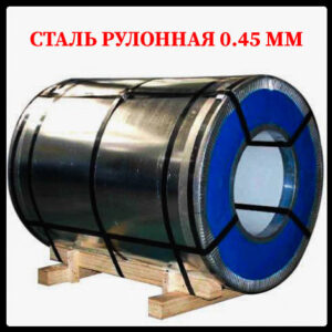 Рулони оцинковані 0,45 мм із глянсовим полімерним покриттям "Модуль Україна"