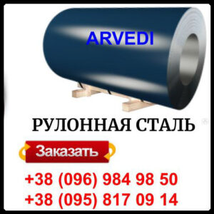 Гладкий лист 0,45 мм "Arvedi" Polyester RAL