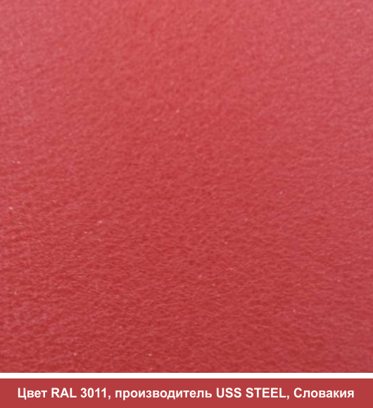 RAL 3011 ⁇ Гладкий лист — 0,45 мм із полімерним покриттям TM "US.Steel" (Словакція)