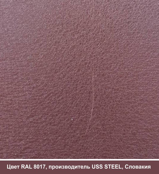 RAL 8017 ⁇ Гладкий лист — 0,45 мм із полімерним покриттям TM "US.Steel" Kosice (Словакція)