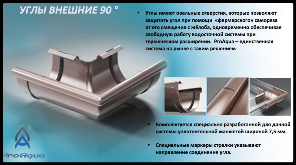 Кут ринви зовнішній 90° ProAQUA Ø 150 мм (Система 150/110)